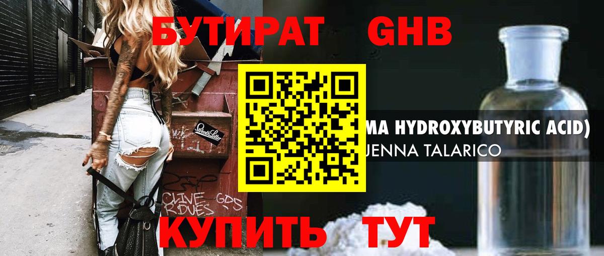 Бутират бутандиол  Вход с VPN  Киселёвск 