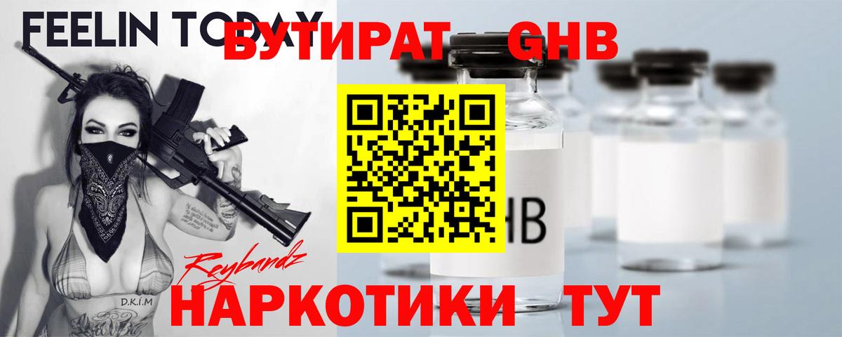 БУТИРАТ 1.4BDO Киселёвск