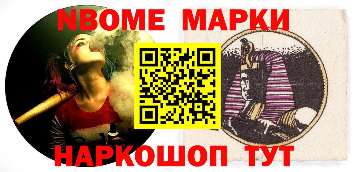 Марки NBOMe 1,8мг  Наркотические марки  Киселёвск  Вход с VPN 